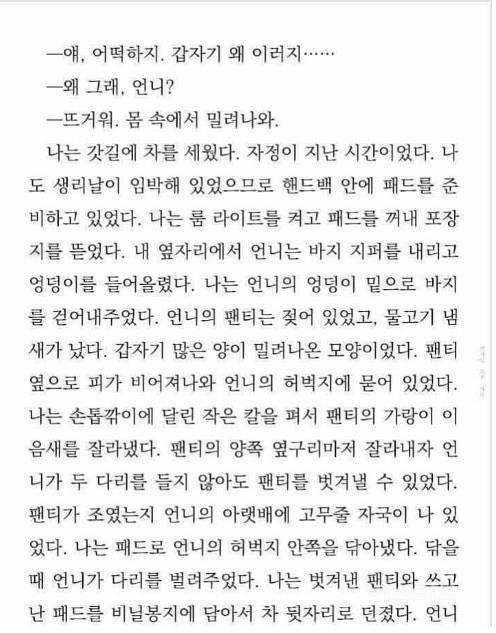 ?? : 내가 생리터졌는데 내동생이 내 바지 벗기고 내 팬티 칼로 잘라내면 어떡할거임? | 인스티즈