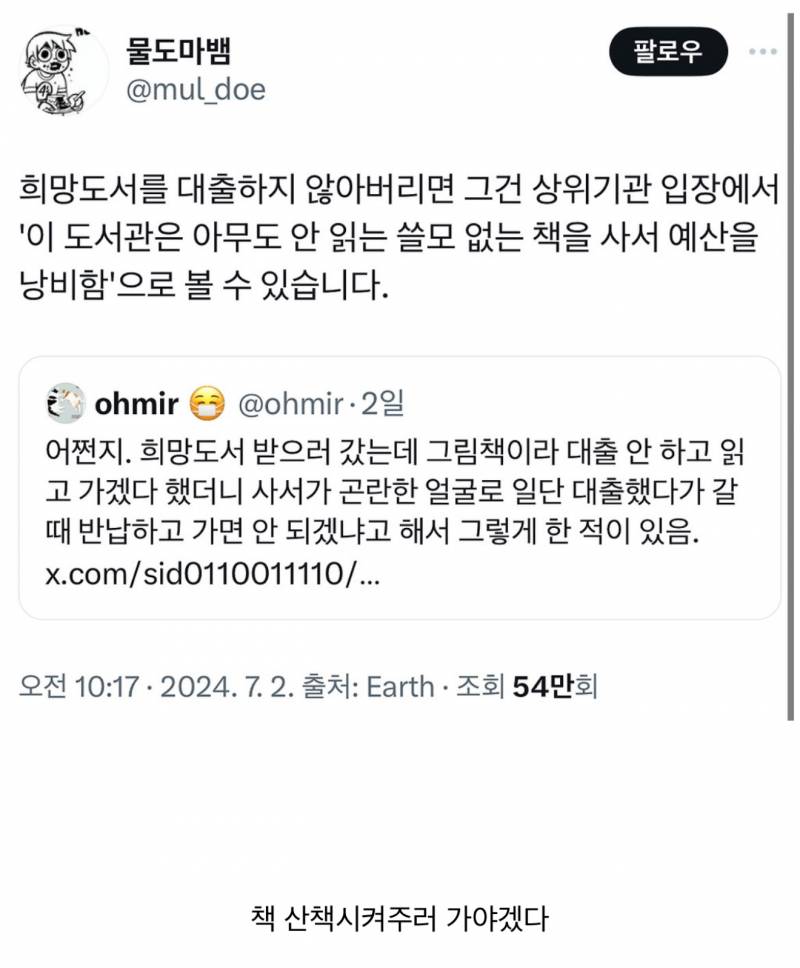 도서관 책을 산책시켜주는 사람들 | 인스티즈