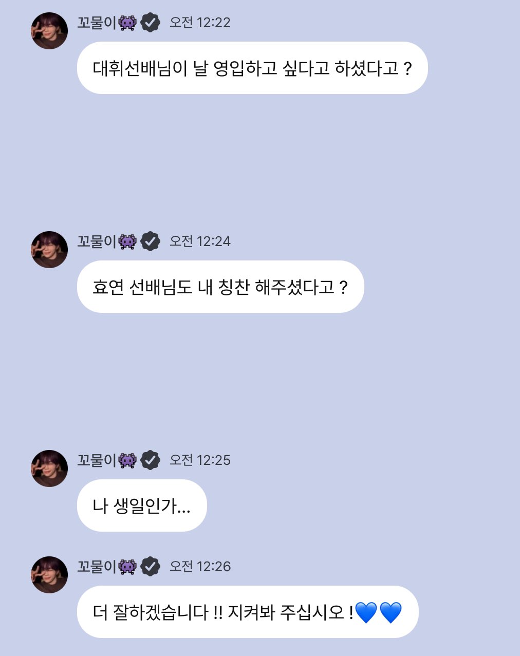 [잡담] 박건욱 대휘랑 효연 칭찬받고 되게 좋아해ㅋㅋㅋ | 인스티즈