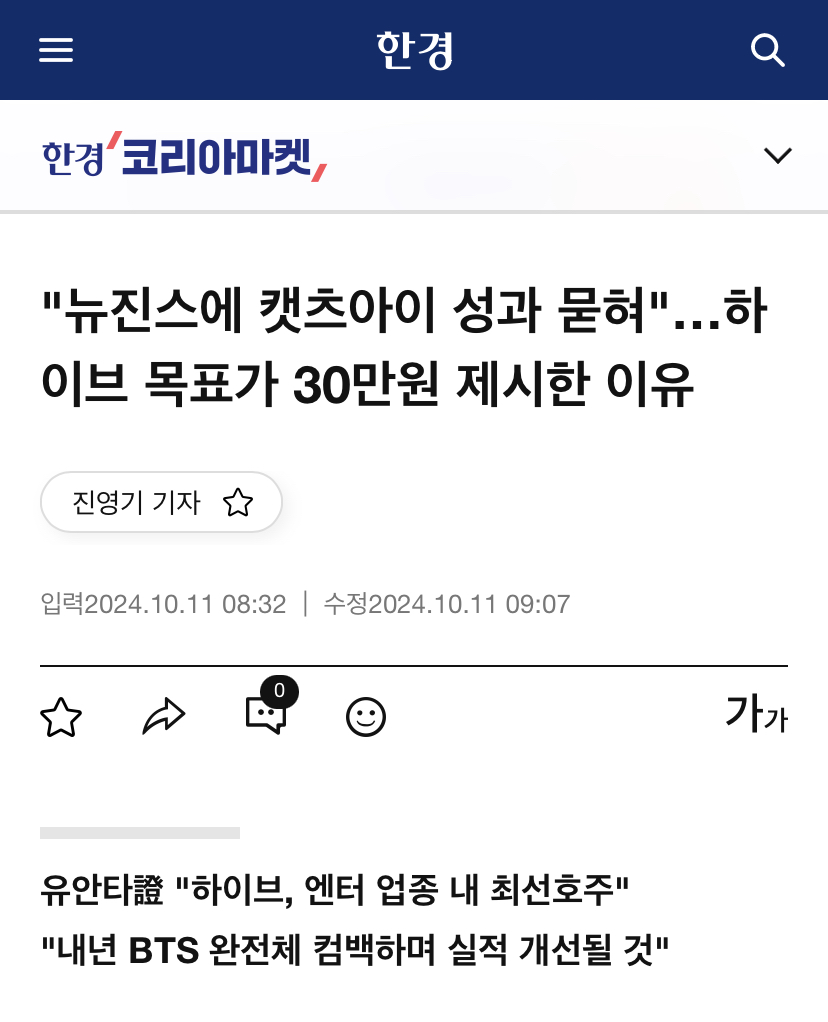 [잡담] "뉴진스 사태로 캣츠아이 성과 묻혀…” | 인스티즈