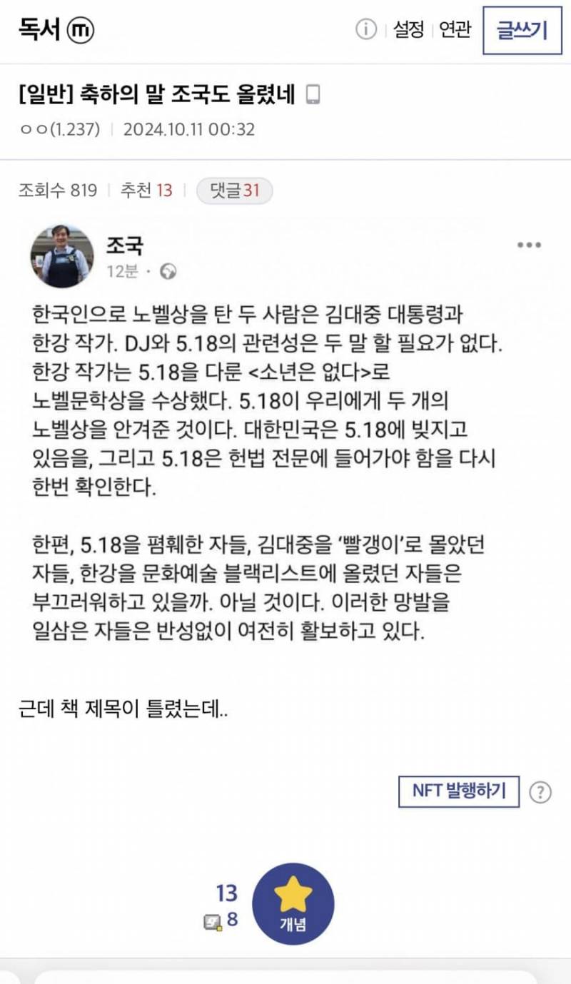 [잡담] 조국 한강 노벨상 축하 논란 | 인스티즈