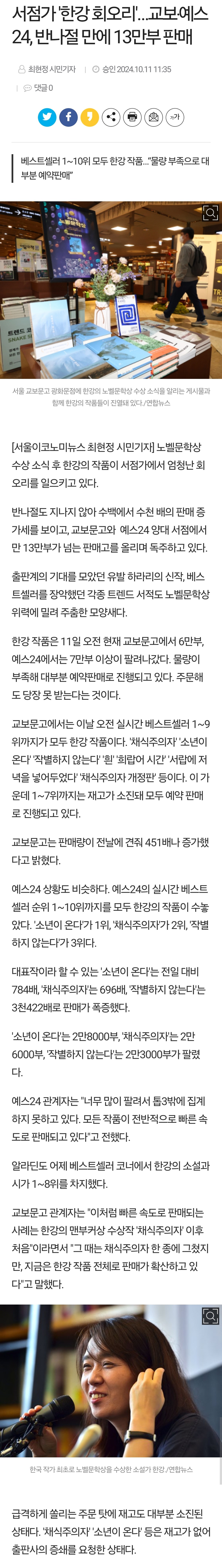 [잡담] 오늘 12시간만에 13만부 팔린 한강 작가님 소설 | 인스티즈