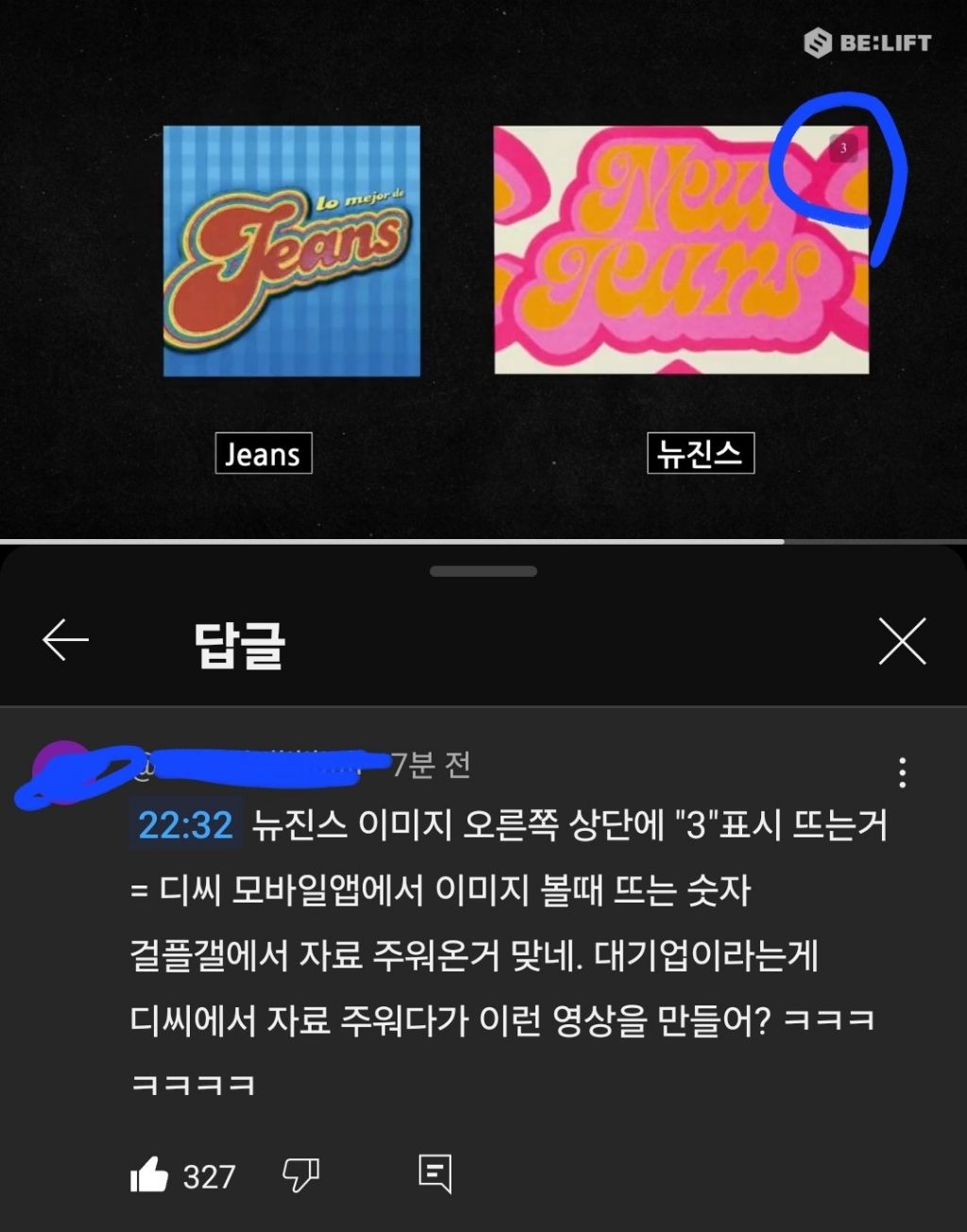 [정보/소식] 뉴진스 기획안이 공유된 것이 밝혀진 후 다시 보는 빌리프랩 영상 | 인스티즈