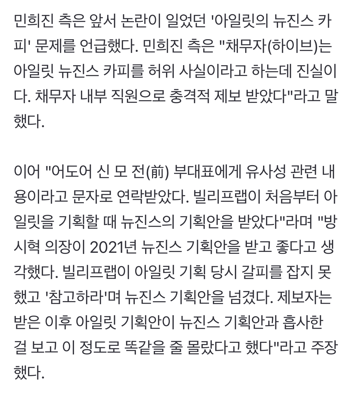 [정보/소식] 방시혁의장이 뉴진스 기획안 넘겼다 | 인스티즈