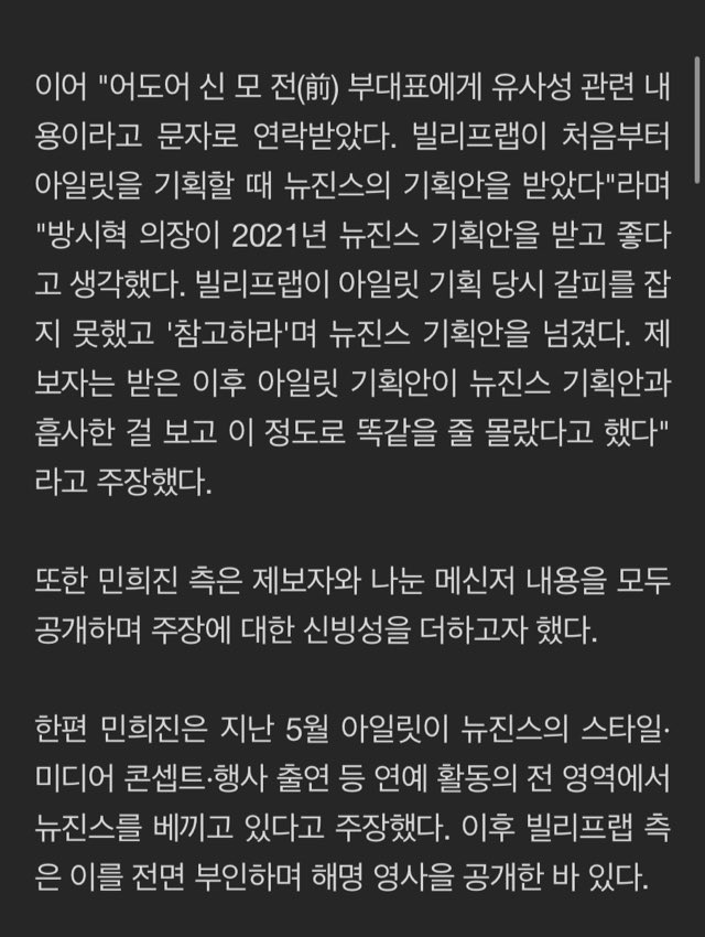 [정보/소식] 방시혁 의장이 2021년 뉴진스 기획안을 받고 좋다고 생각했다. 빌리프랩이 아일릿 기획 당시 갈피를 잡지 못했고 '참고하라'며 뉴진스 기획안을 넘겼다 | 인스티즈