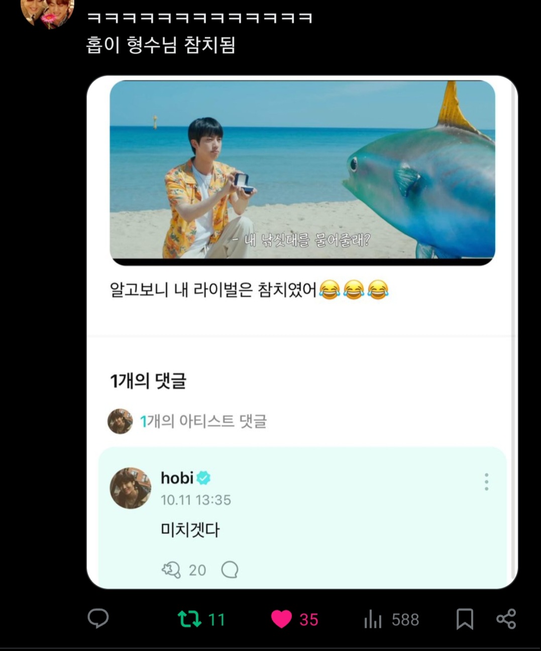 [잡담] 방탄 제이홉 형수님ㅋㅋ | 인스티즈