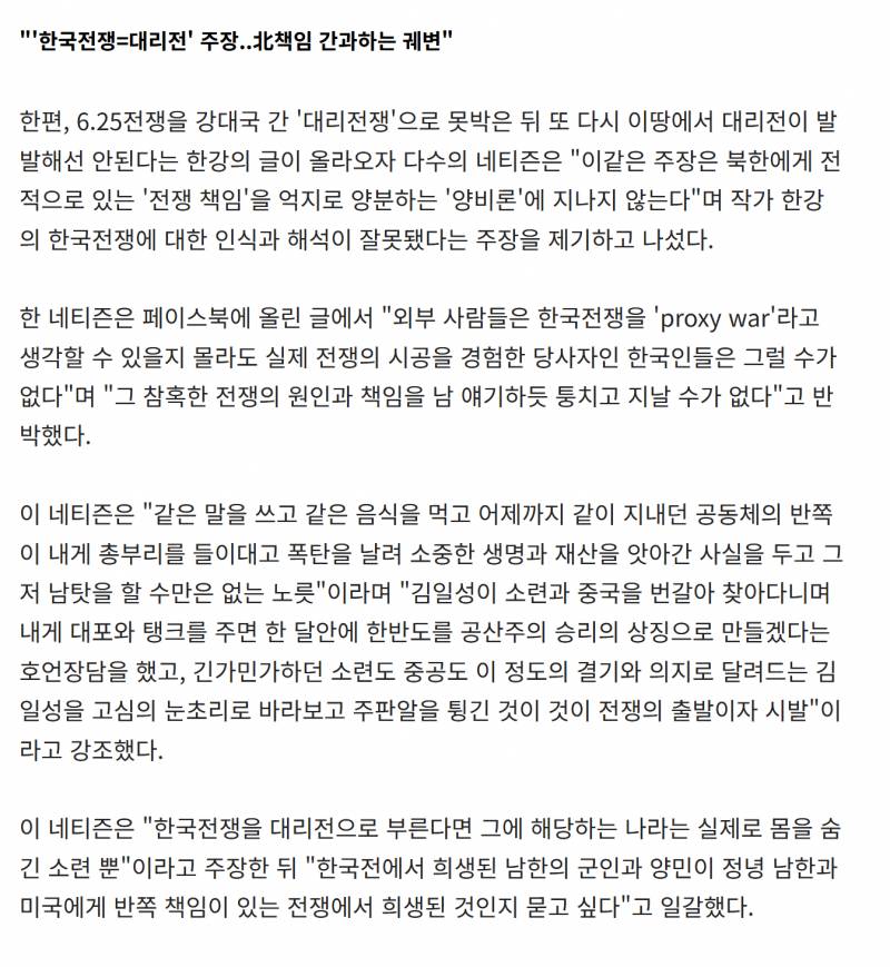 [잡담] 한강 대리전 발언은 문제 있다고 생각하는데 | 인스티즈