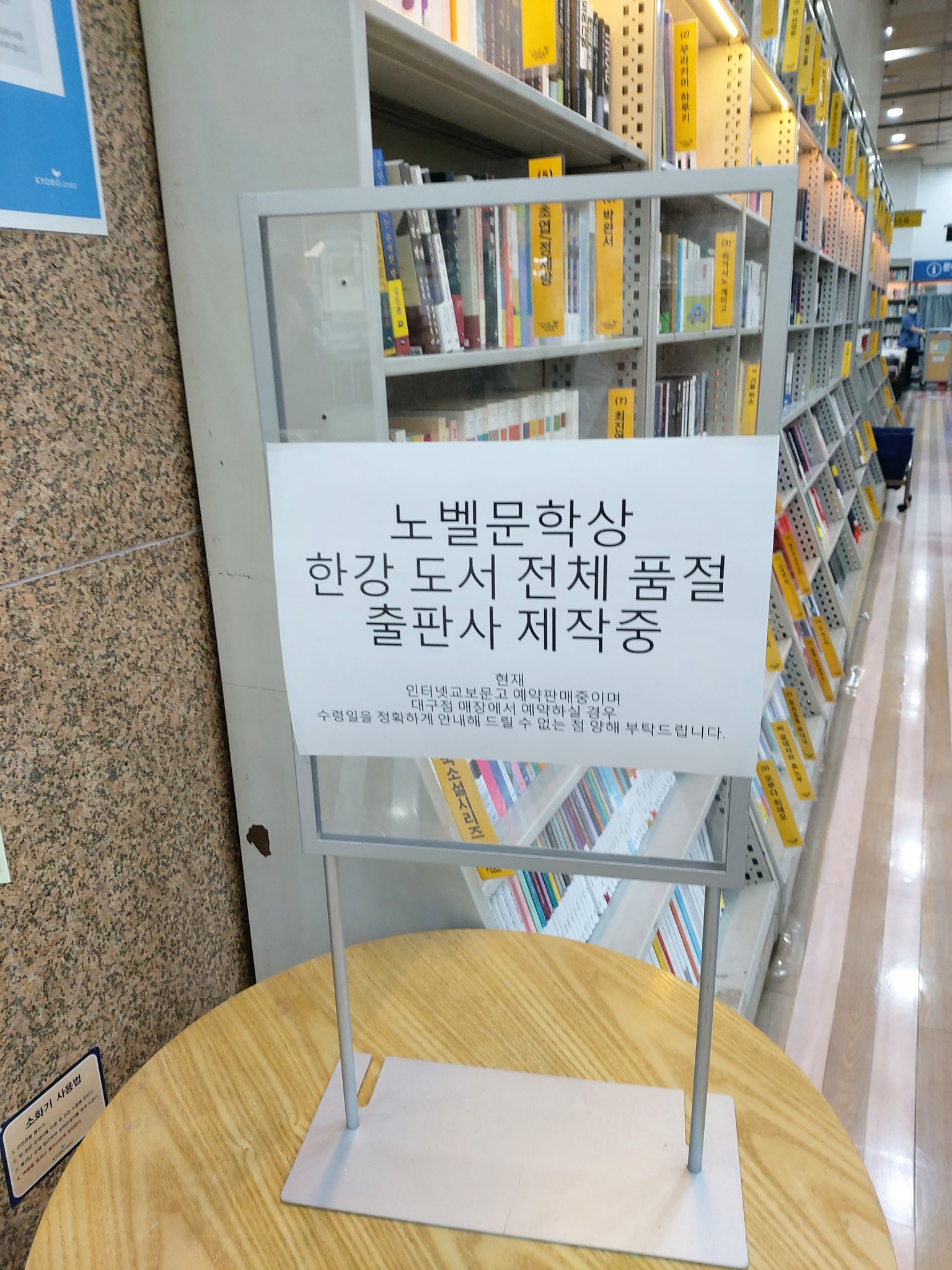 [잡담] 한강 노벨문학상 수상후 감동적인 오늘 대형서점들 상황 | 인스티즈