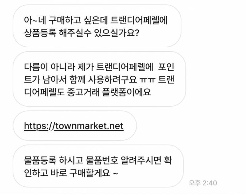 [잡담] 익들아 중고 거래 하는데 이거 뭐지..? | 인스티즈