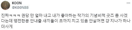 노벨상때문에 갑자기 책을 살 수도 있지.twt | 인스티즈