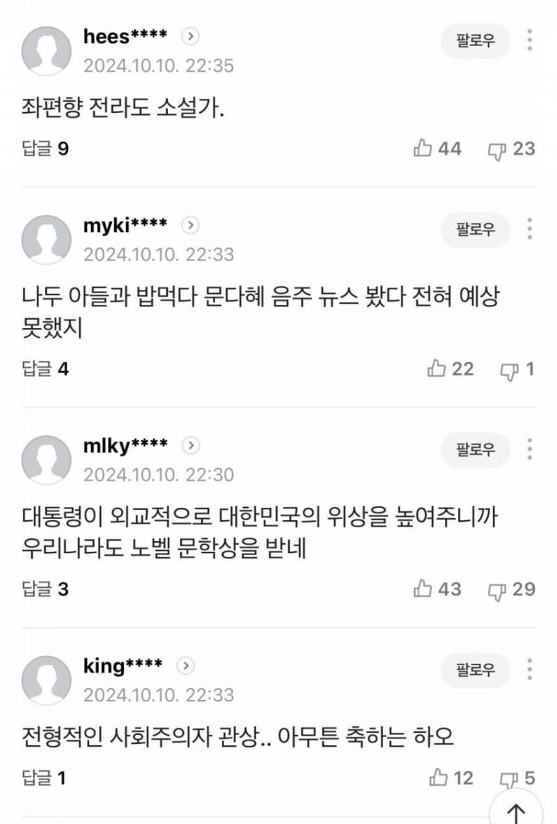 [잡담] 한강 노벨상 조선일보 기사 댓글 | 인스티즈