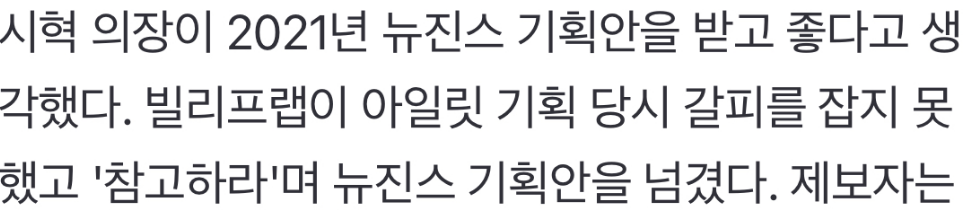 [정보/소식] 빌리프랩에 자폭으로 처음부터 끝까지 모든게 이상해진 아일릿 | 인스티즈