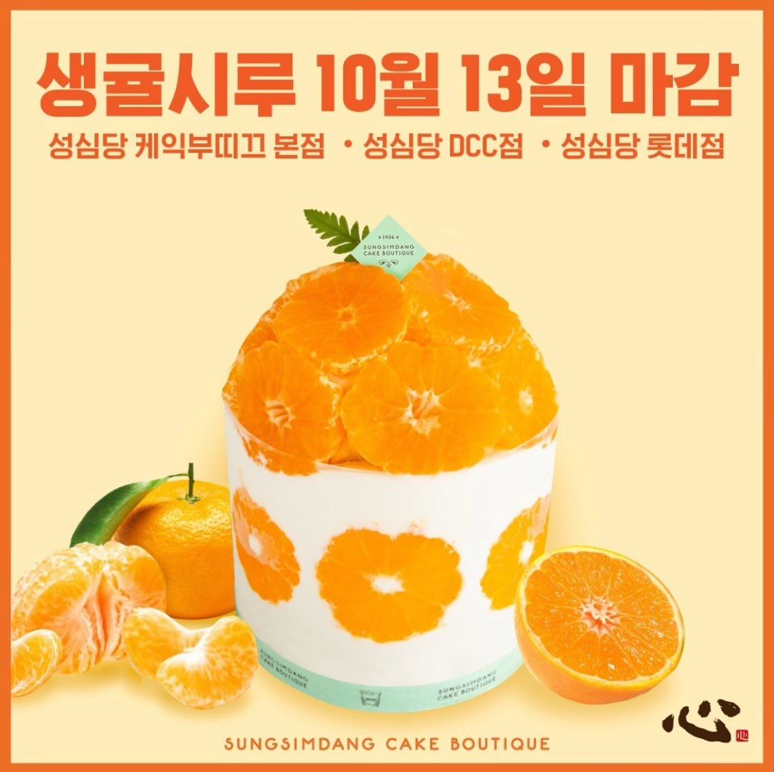 성심당 생귤시루 10월 13일 판매마감.jpg | 인스티즈