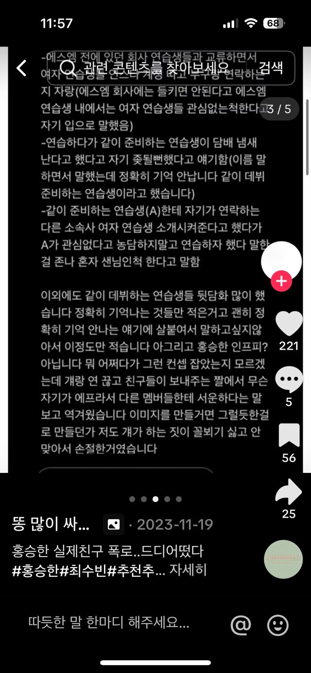 [마플] 홍승한 지인이 푼 홍승한 &gt;&gt; 같이 데뷔할 멤버들 욕했다 &lt;&lt; | 인스티즈