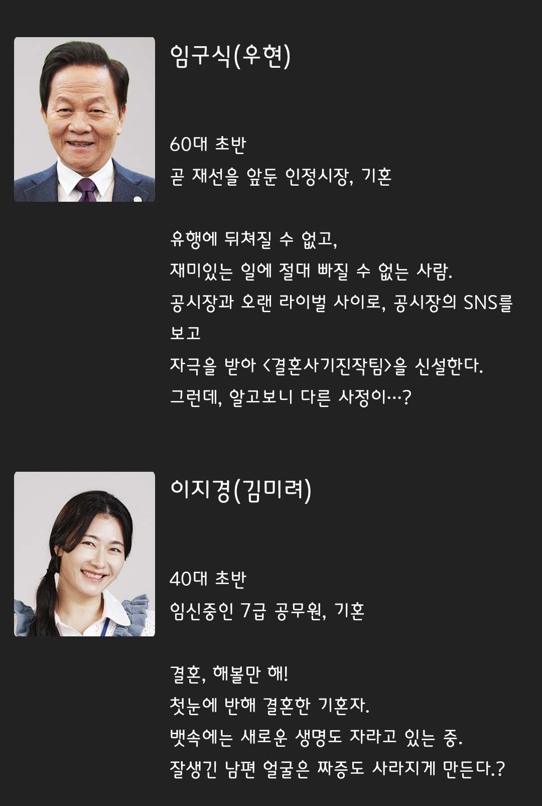 [정보/소식] 채널A 결혼해YOU 인물소개&인물관계도 저녁7시50분 방송 | 인스티즈