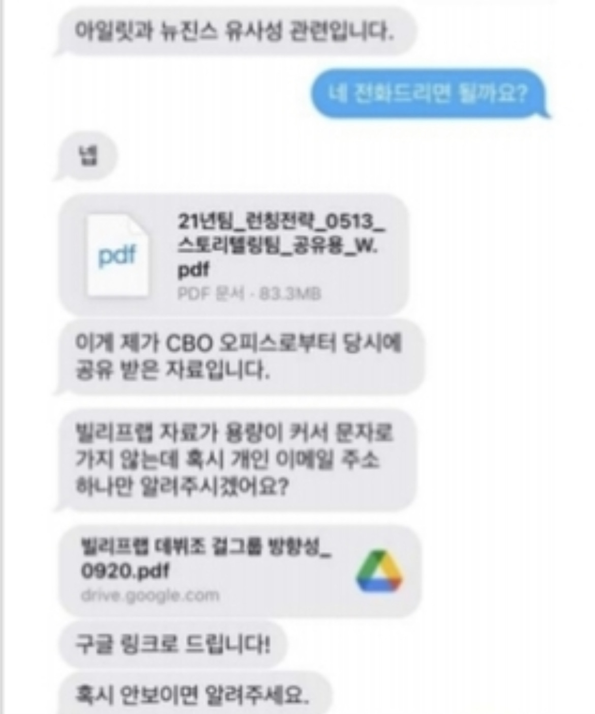 [마플] 하이브 홍보실장 : 아일릿이 뉴진스 짝퉁이라는 증거가 하나도 안나왔어요. 없어요 | 인스티즈