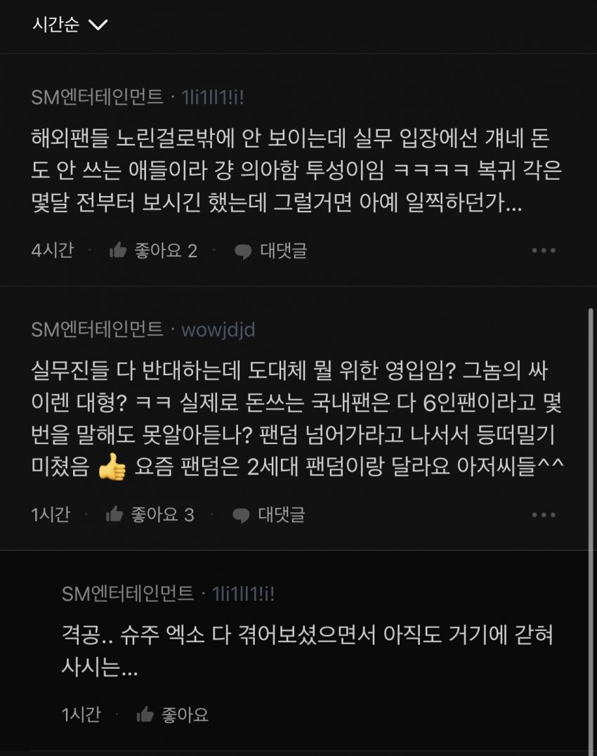 [마플] 슴 실무진들이랑 윗선 분열난 거 맞는 것 같은데 | 인스티즈