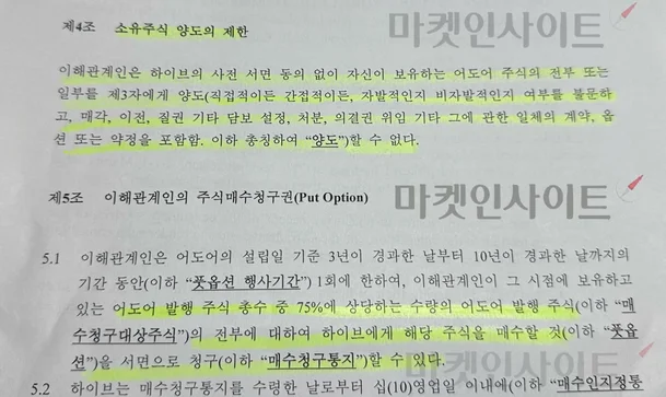 [정보/소식] 주주간 계약서 원본을 통째로 유출해 보도하게 만든 민희진 | 인스티즈