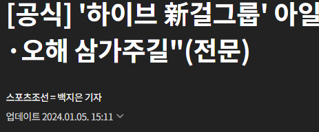 [정보/소식] 빌리프랩에 자폭으로 처음부터 끝까지 모든게 이상해진 아일릿 | 인스티즈