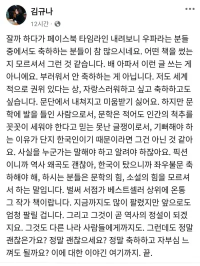 [잡담] 한강 노벨상 수상 폄하한 보수 작가 글 업데이트 | 인스티즈