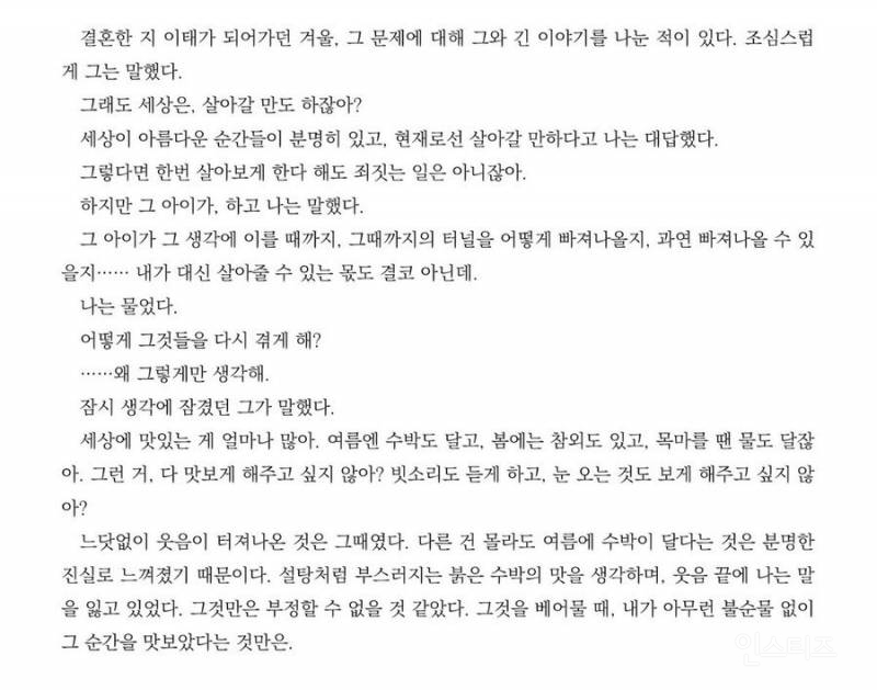 애 안낳으려던 한강 작가를 설득한 남편의 한마디 | 인스티즈