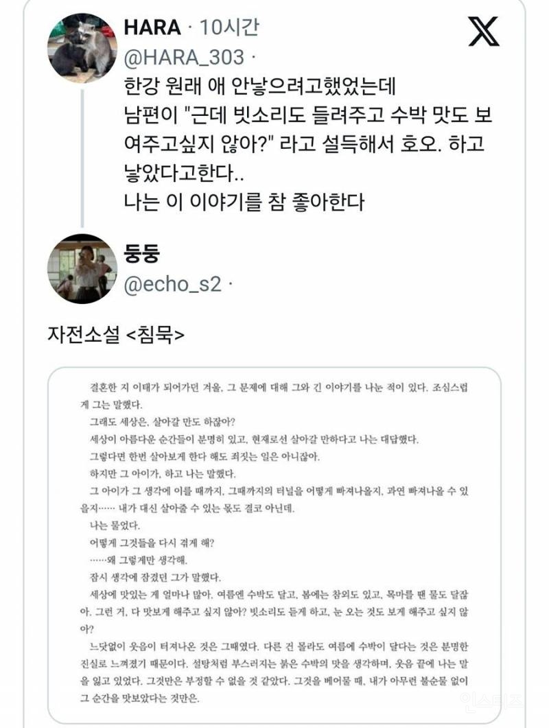 애 안낳으려던 한강 작가를 설득한 남편의 한마디 | 인스티즈