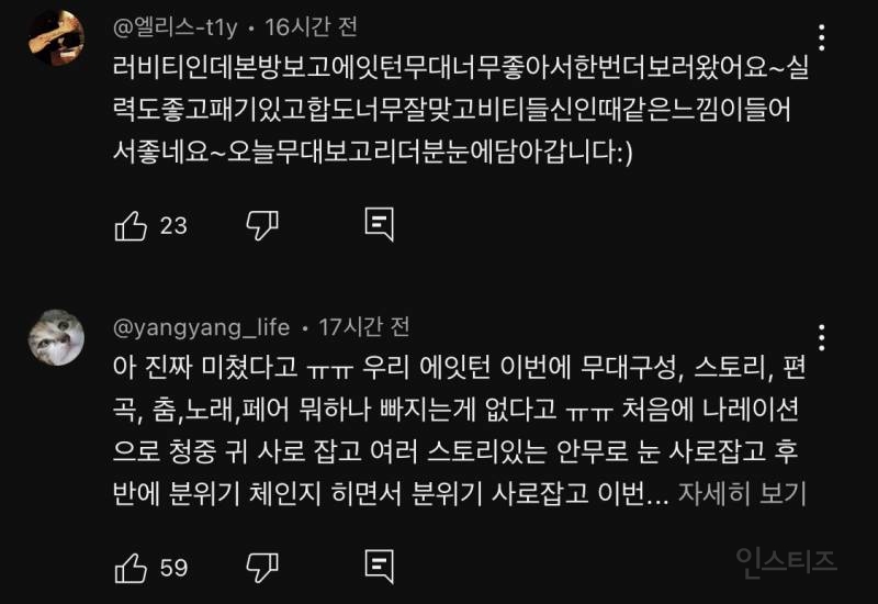 어떻게 한 건지 논란 중이라는 한 무대 연출.jpg | 인스티즈