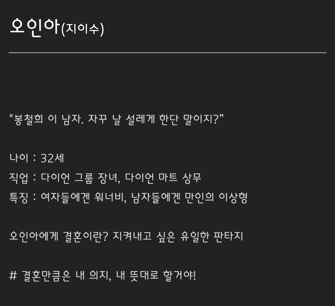 [정보/소식] 채널A 결혼해YOU 인물소개&인물관계도 저녁7시50분 방송 | 인스티즈