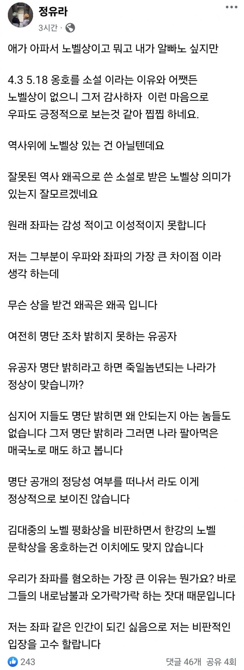 [정보/소식] 최순실 딸 정유라 노벨 문학상 한강 저격 | 인스티즈