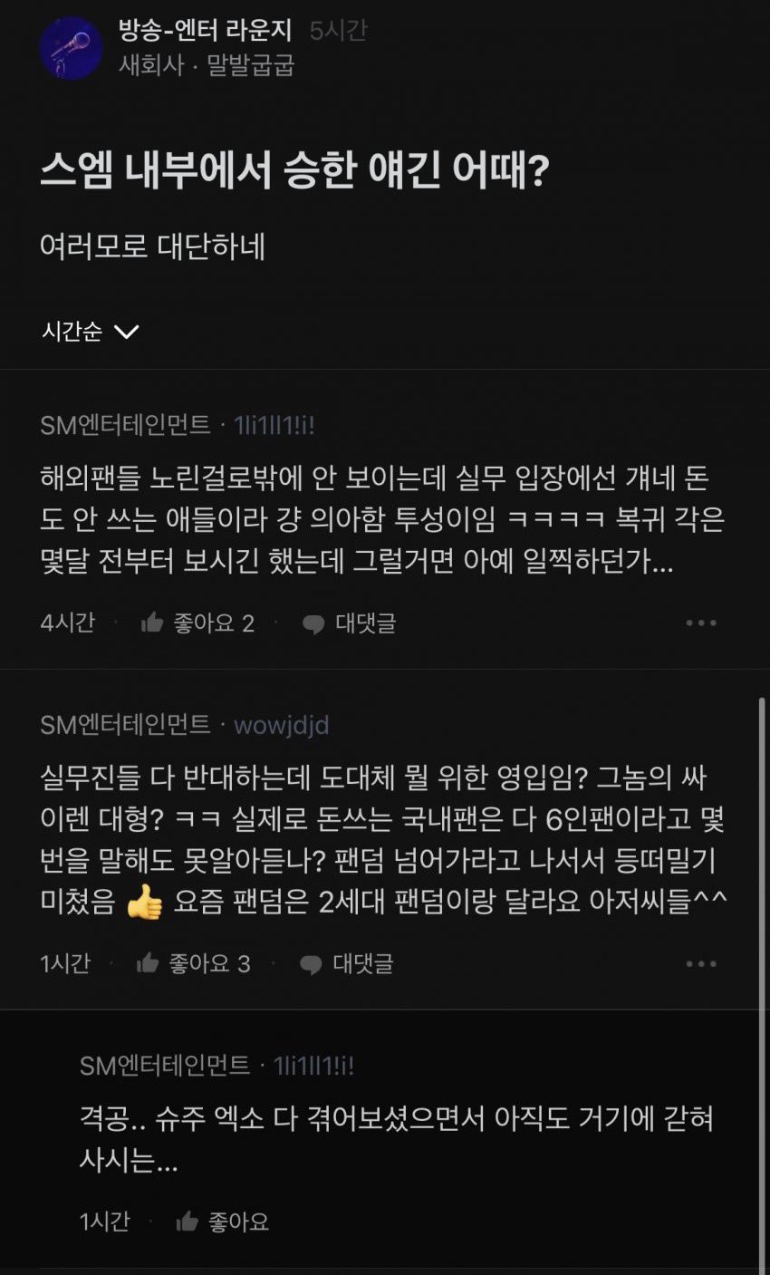 [마플] 스엠 내부에서도 말갈린거 맞는거 같은데 블라인드 | 인스티즈