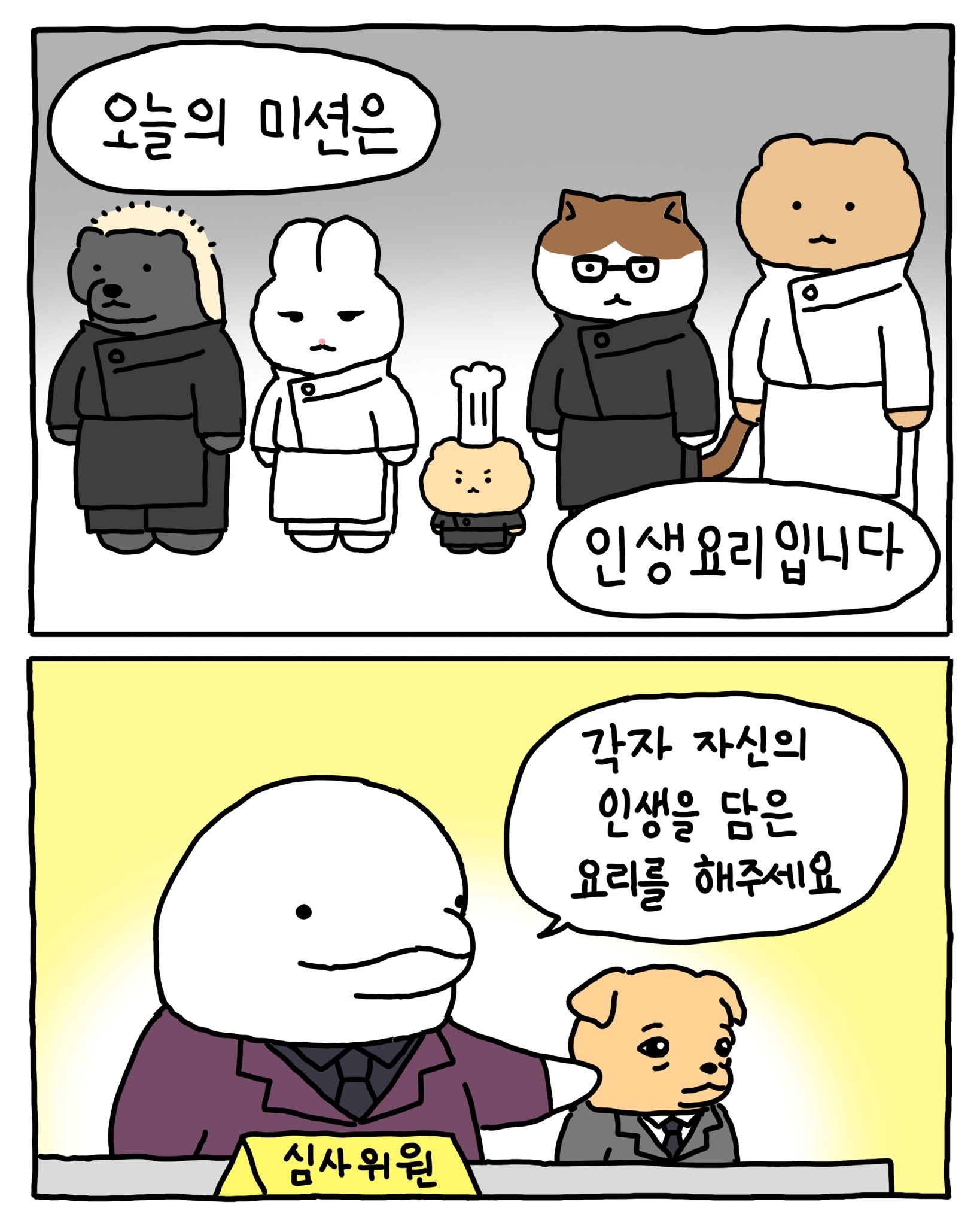 [잡담] 아 망곰작가가 그린 흑백요리사 심사위원 미친 거 아니냐 ㅋㅋㅋㅋㅋ | 인스티즈