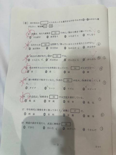 [잡담] 일본어 잘하는 익들아...이거 답좀 알려줄 수 있을까(꽤 많) | 인스티즈