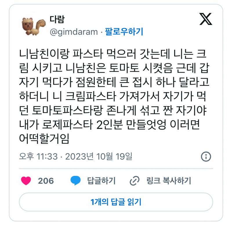 현재 난리난 파스타 애정 테스트.JPG | 인스티즈