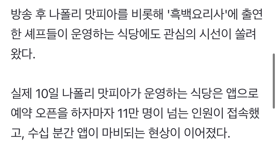 [정보/소식] 나폴리 맛피아, 비교 대상이 '10만 매진' 아이유…끝없는 '흑백' 후광 [엑's이슈] | 인스티즈