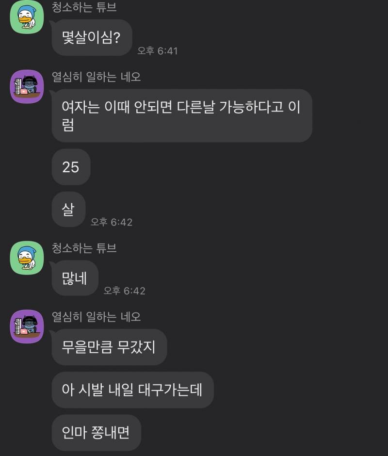 [잡담] 25살이 나이 많다는 26살의 남자들의 대화.. | 인스티즈