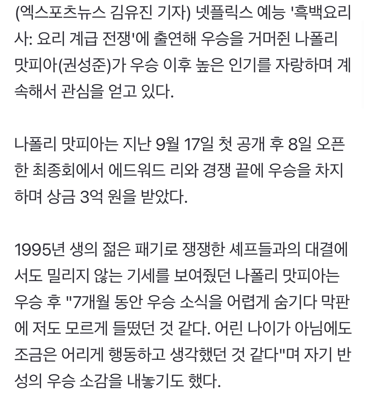 [정보/소식] 나폴리 맛피아, 비교 대상이 '10만 매진' 아이유…끝없는 '흑백' 후광 [엑's이슈] | 인스티즈