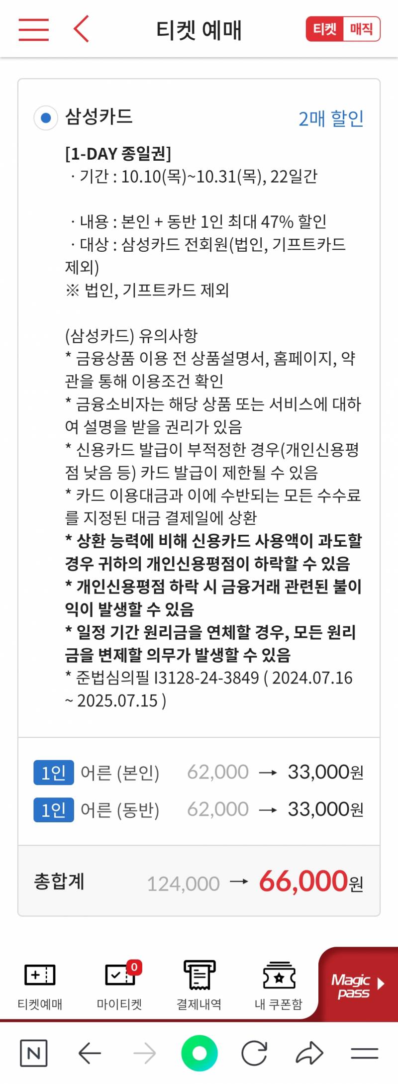 [잡담] 얘들아!! 롯데월드 카드 할인 잘 아는익 ㅠㅠ 혹시 직원분 계신가여 | 인스티즈