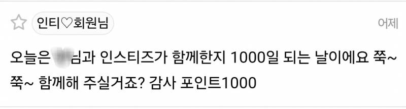 [잡담] 벌써 1000일 있었네 | 인스티즈