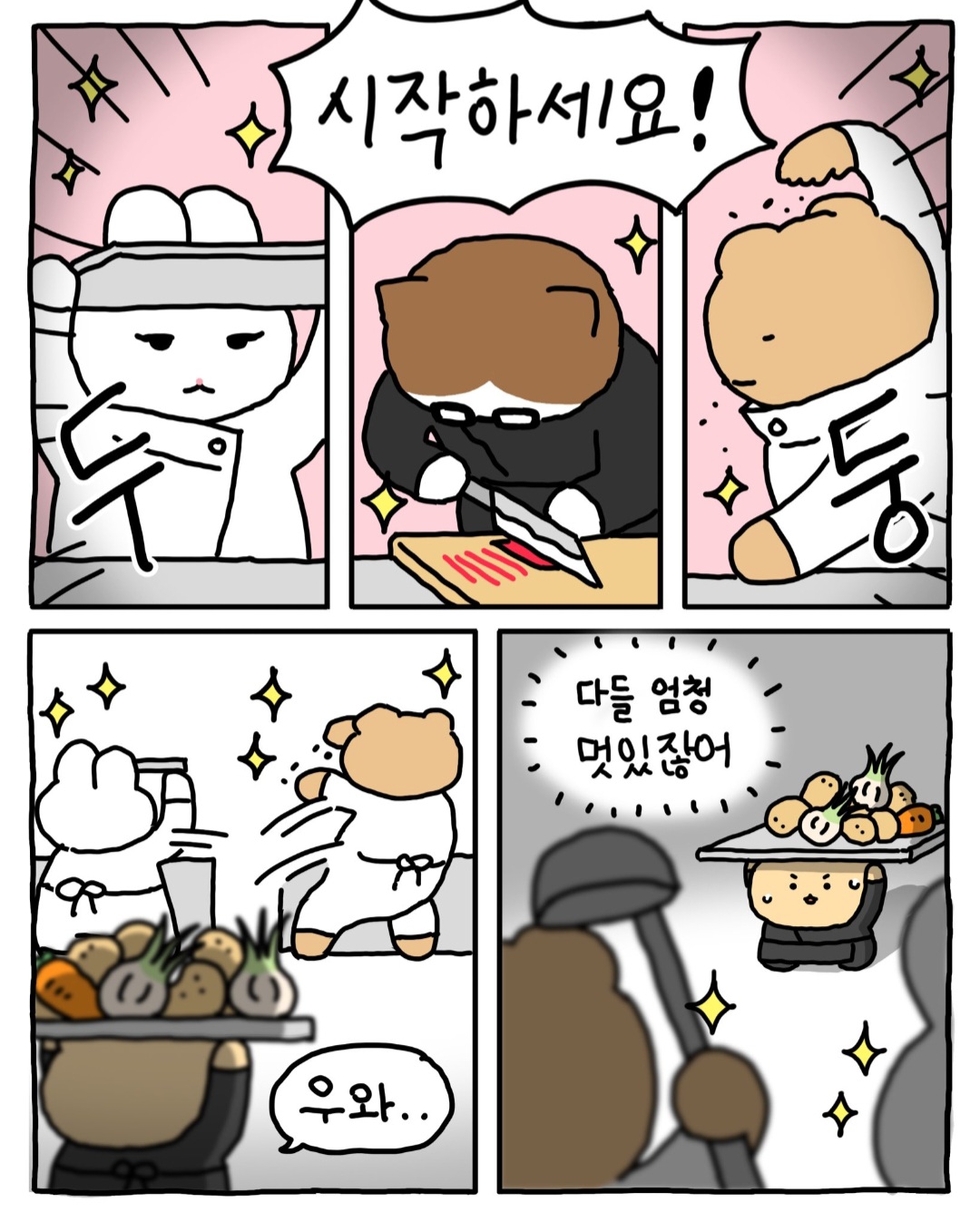 [잡담] 망곰 작가님 흑백요리사 너무 귀여움 | 인스티즈