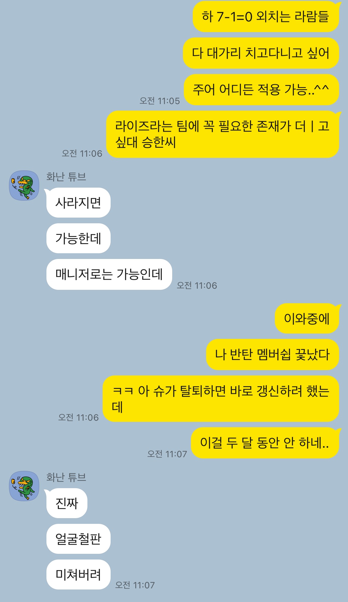 [마플] ㅂㅌ, ㄹㅇㅈ 6인 지지자들의 대화 | 인스티즈