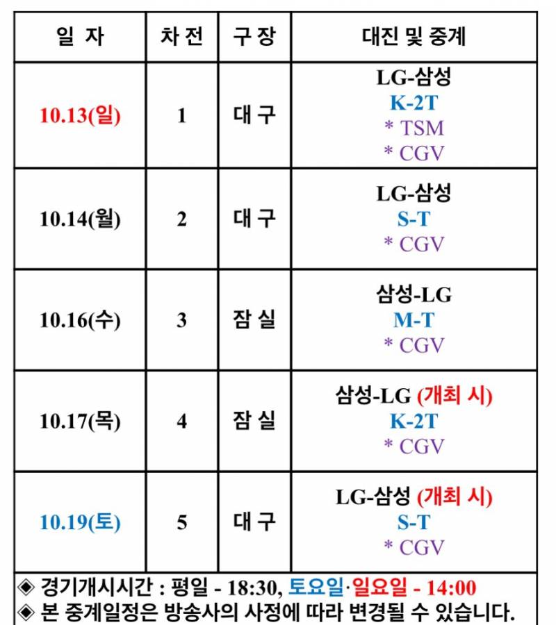 [정보/소식] 플레이오프 중계 일정📺 | 인스티즈