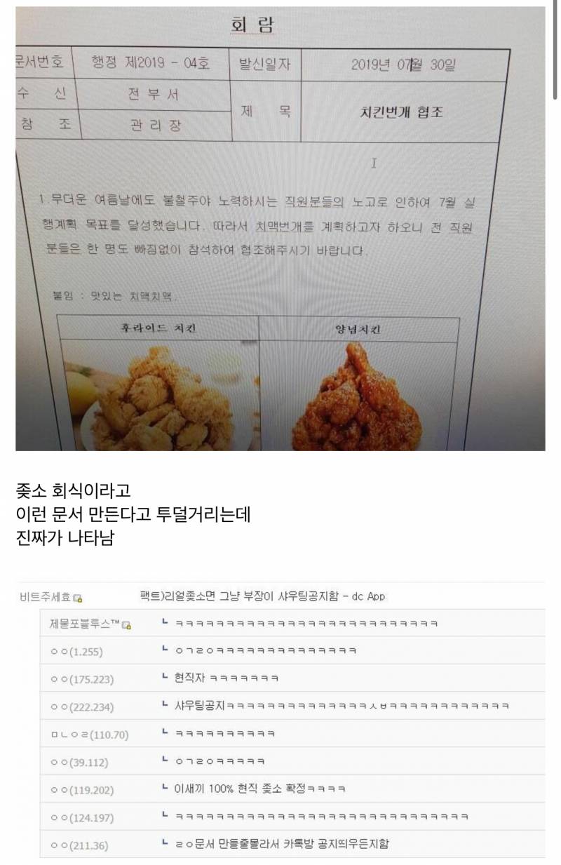 [잡담] 우리집안 중소기업하는데 ㄹㅇ회식 때 샤우팅공지했었음 | 인스티즈