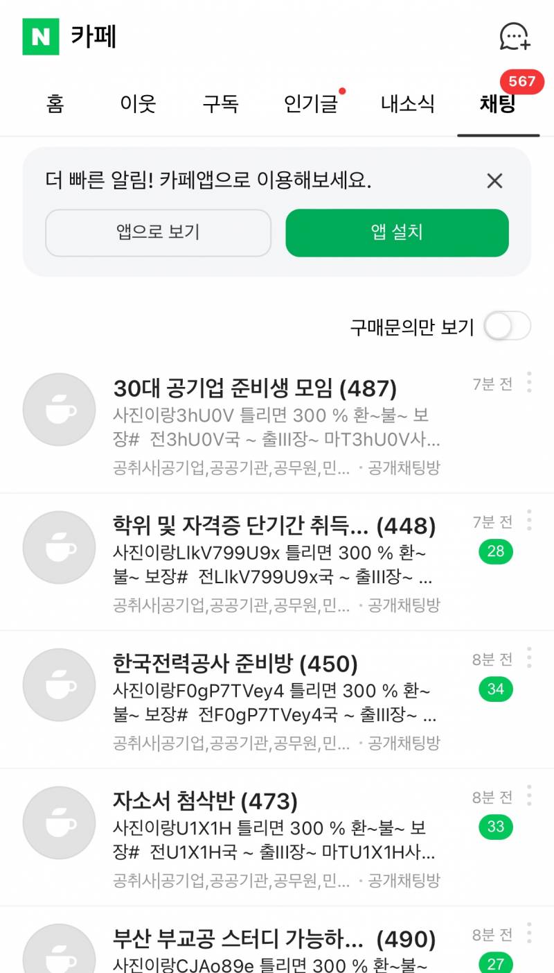 [잡담] 네이버 계정 도용당한건가 너무 무서워ㅠㅠ | 인스티즈