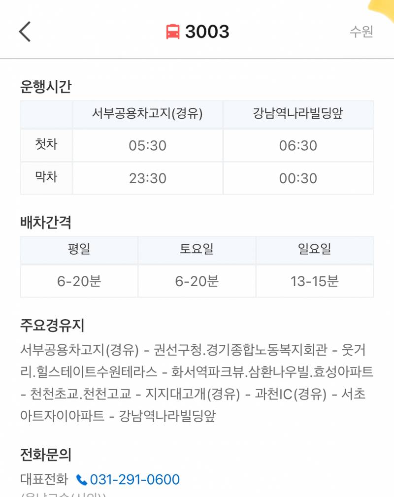 [잡담] 이거 위에 적힌 게 출발하는 곳인 거야 도착하는 귯인 거야? | 인스티즈