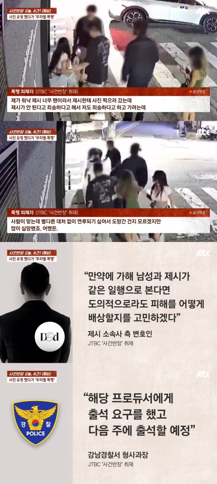 [정보/소식] 제시, 일행이 팬 폭행해 논란..소속사 측 "중국인 가해자와 모르는 사이" | 인스티즈