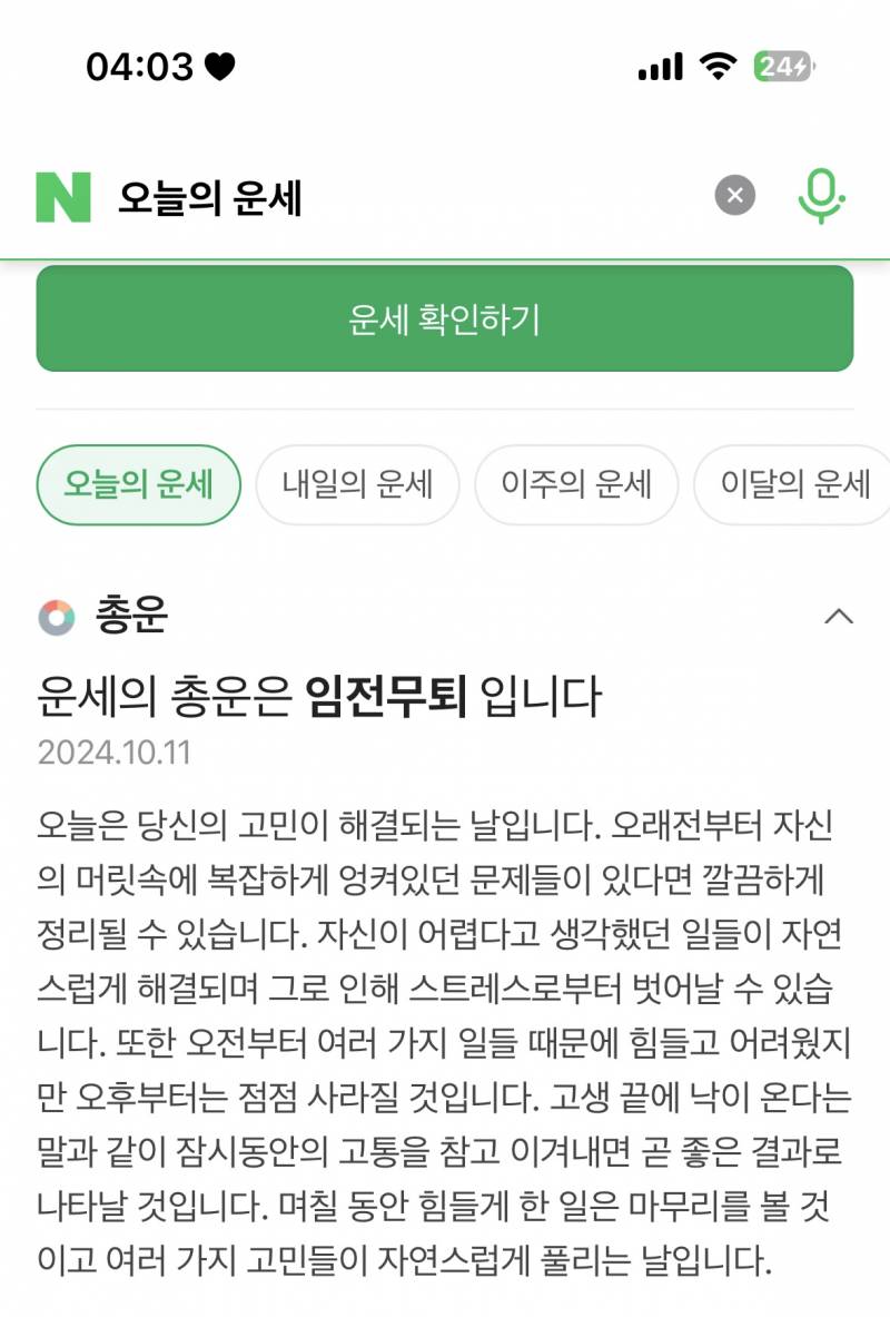 [잡담] 취준생익 내일 아침에 면접보러 가는데 오늘의 운세 | 인스티즈