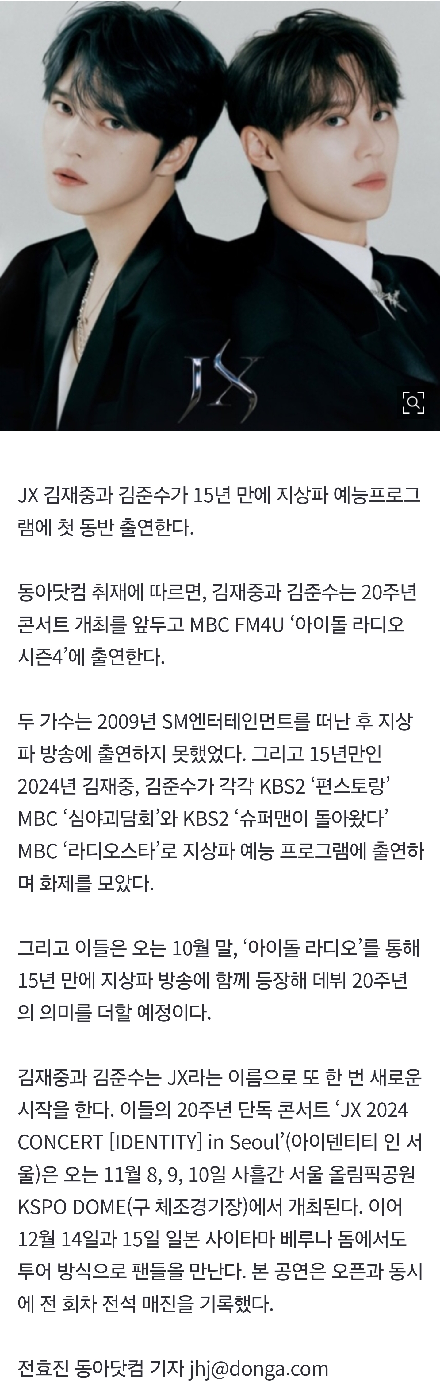 [정보/소식] [단독] 김재중X김준수, '아이돌 라디오' 출연…15년 만에 지상파 첫 동반 | 인스티즈