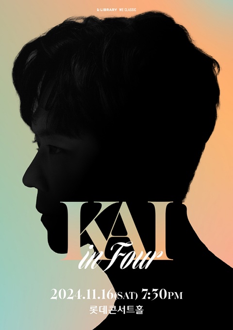 [정보/소식] 카이, 단독 콘서트 'KAI IN FOUR' 개최...11일 티켓오픈 | 인스티즈