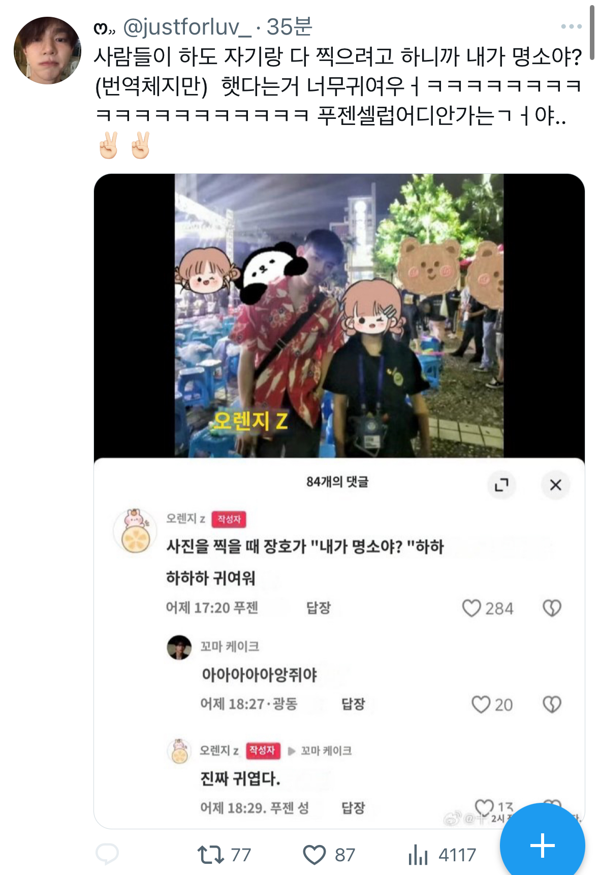 [잡담] 장하오 일반인 시절에도 인기 많았던거 봐 ㅋㅋㅋㅋㅋ | 인스티즈