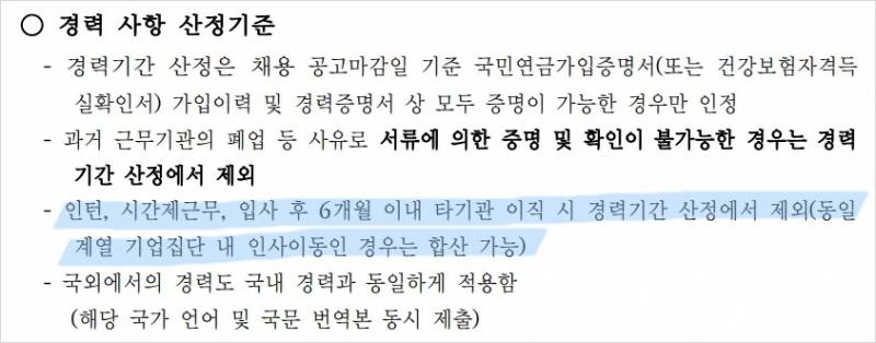 [잡담] 채용 지원 할 때 경력 사항 산정기준 이게 무슨 말이야? ㅠㅠ | 인스티즈